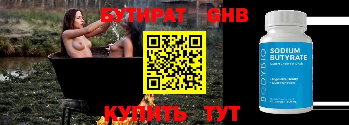 Краснотурьинск  БУТИРАТ  Вход с VPN  Бутират 1.4BDO 