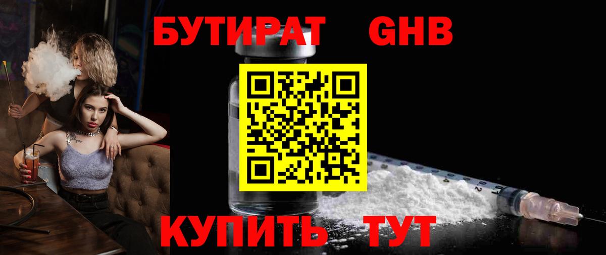 БУТИРАТ 1.4BDO Краснотурьинск