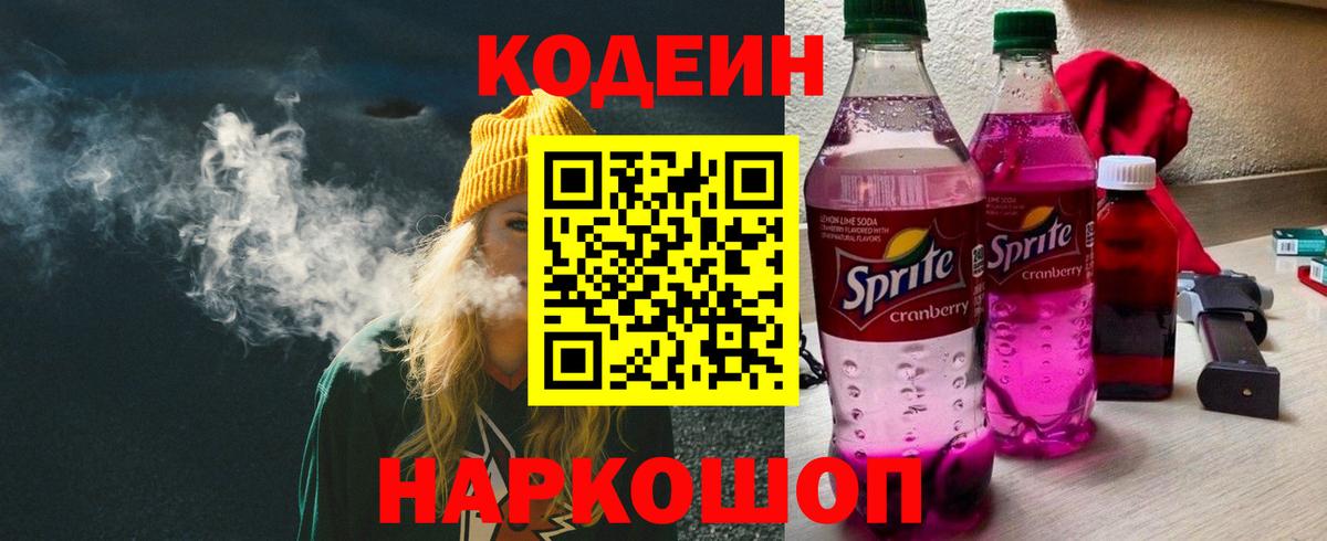 Codein напиток Lean (лин)  Кодеиновый сироп Lean напиток Lean (лин)  Вход с VPN  Краснотурьинск 