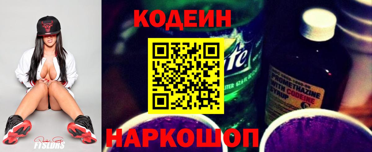 Codein Purple Drank Краснотурьинск